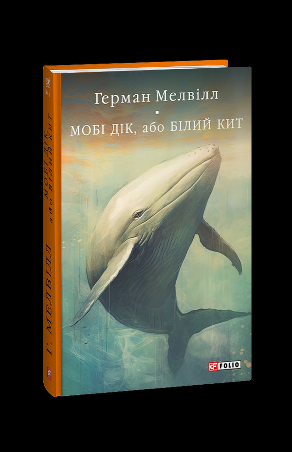 Moby Dick oder der weiße Wal